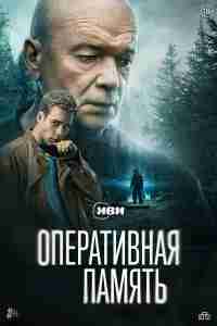 Оперативная память