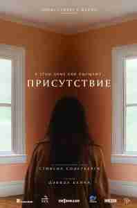 Присутствие