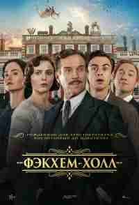 Фэкхем-Холл