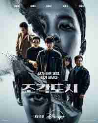 Слепленный город