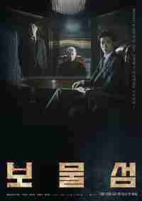 Остров сокровищ