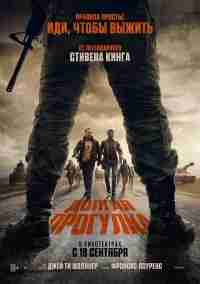 Долгая прогулка