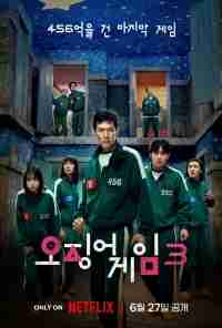 Игра в кальмара