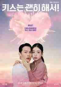 Не стоило целоваться!