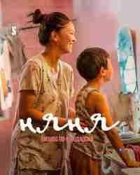 Няня. Бизнес по-кыздарски