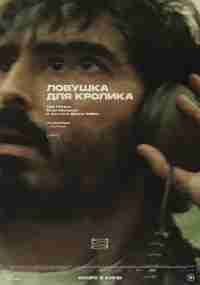 Ловушка для кроликов