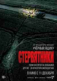 Стервятники