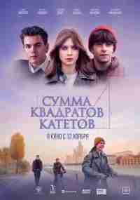 Сумма квадратов катетов