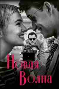 Новая волна