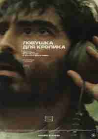 Ловушка для кроликов