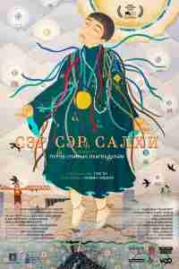 Город ветра